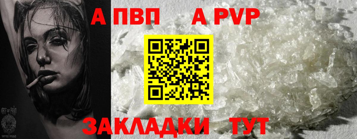 A-PVP кристаллы  Alfa_PVP Соль  Волгодонск  Вход с VPN  A-PVP кристаллы 