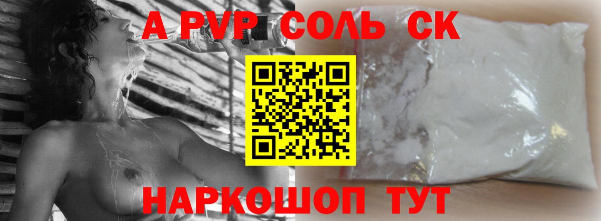 Alpha PVP кристаллы Волгодонск