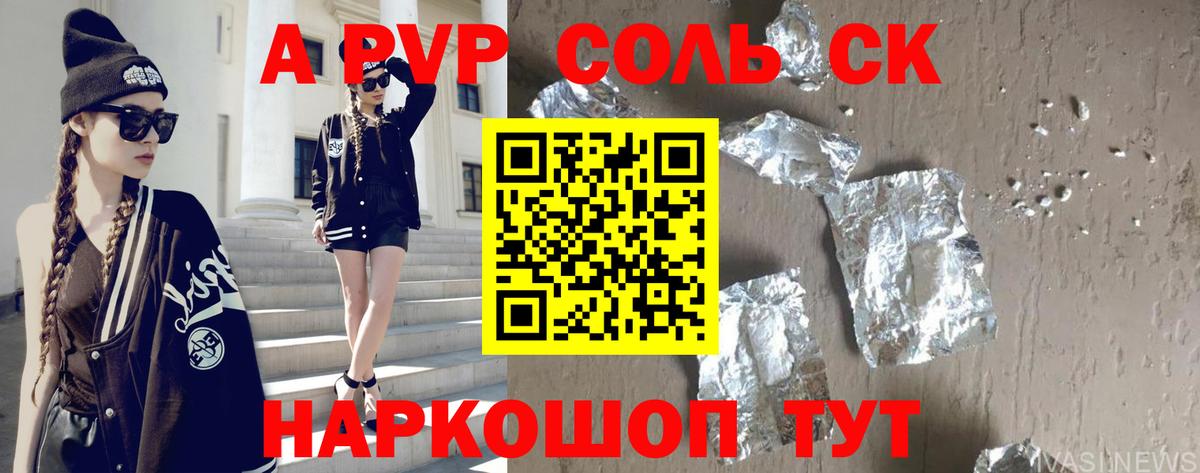 Alpha PVP СК  Вход с VPN  A PVP  A PVP VHQ  Волгодонск 