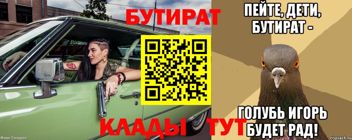 Волгодонск  Бутират GHB  Вход с VPN 