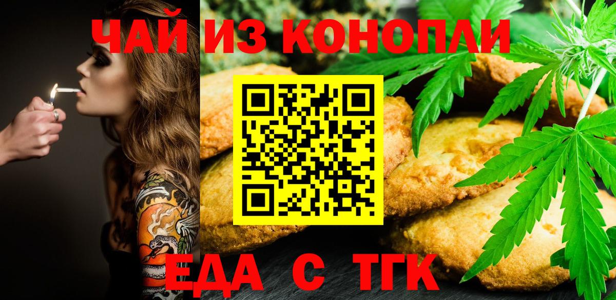 Волгодонск  Cannafood марихуана  Вход с VPN 
