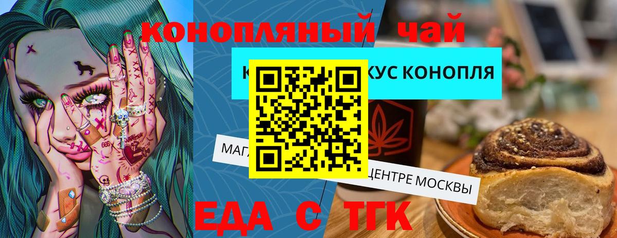 Волгодонск  Печенье с ТГК марихуана  Вход с VPN 