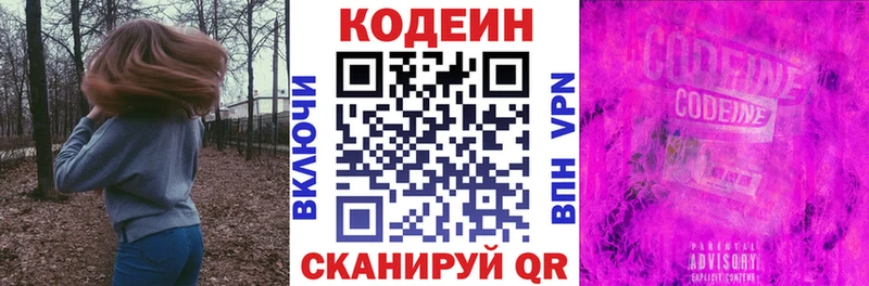 цена наркотик  Волгодонск  Кодеиновый сироп Lean Purple Drank 