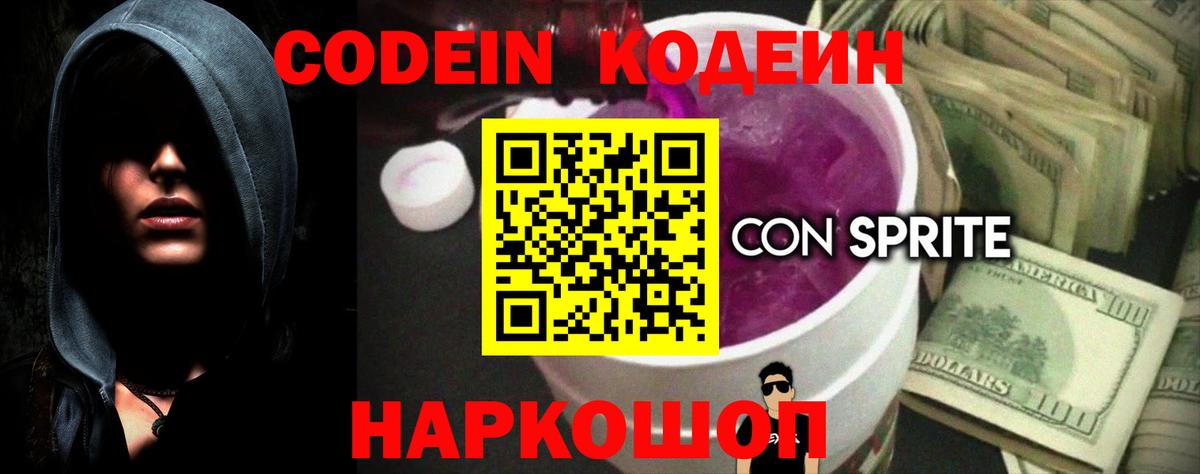 Кодеиновый сироп Lean напиток Lean (лин)  Вход с VPN  Codein напиток Lean (лин)  Волгодонск 