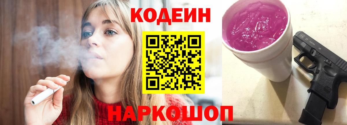Волгодонск  Кодеиновый сироп Lean напиток Lean (лин)  Вход с VPN  Codein напиток Lean (лин) 