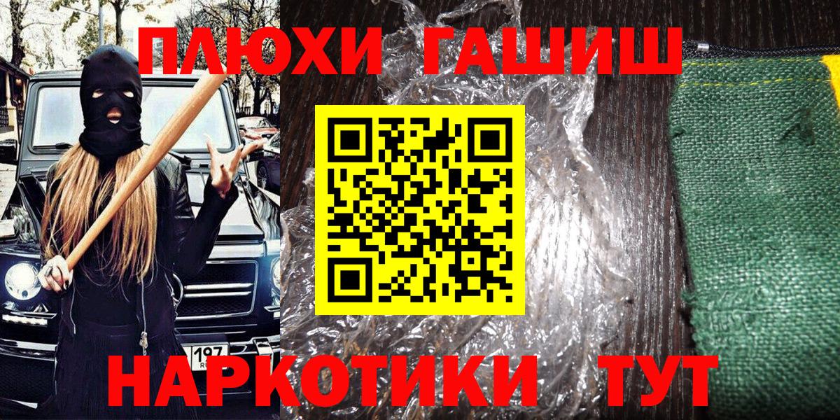 ГАШИШ гашик  Гарик  Волгодонск  Вход с VPN  ГАШИШ гарик 