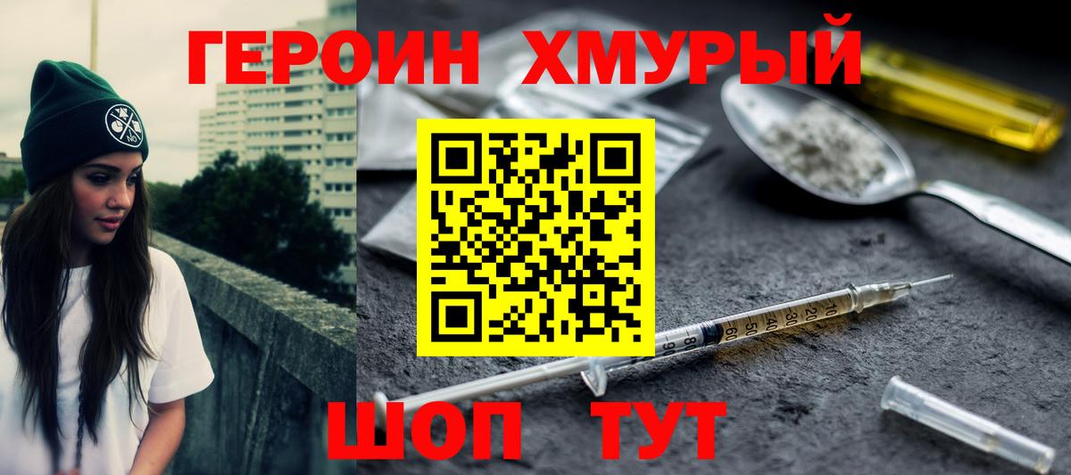 ГЕРОИН Афган Волгодонск