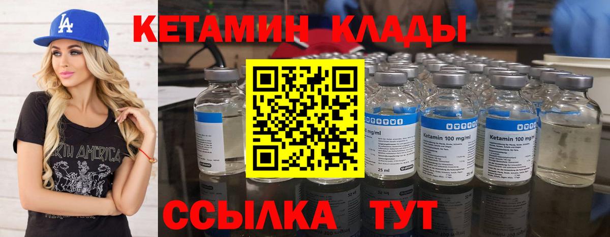 КЕТАМИН ketamine  Вход с VPN  Волгодонск 