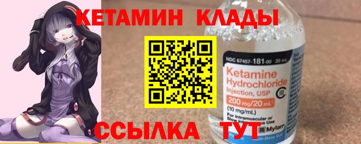 Волгодонск  Кетамин ketamine  Вход с VPN 
