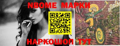марки nbome Беслан