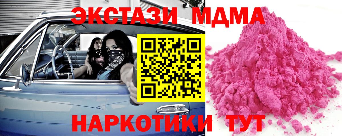 МДМА  МДМА VHQ  Волгодонск  Вход с VPN  MDMA VHQ 