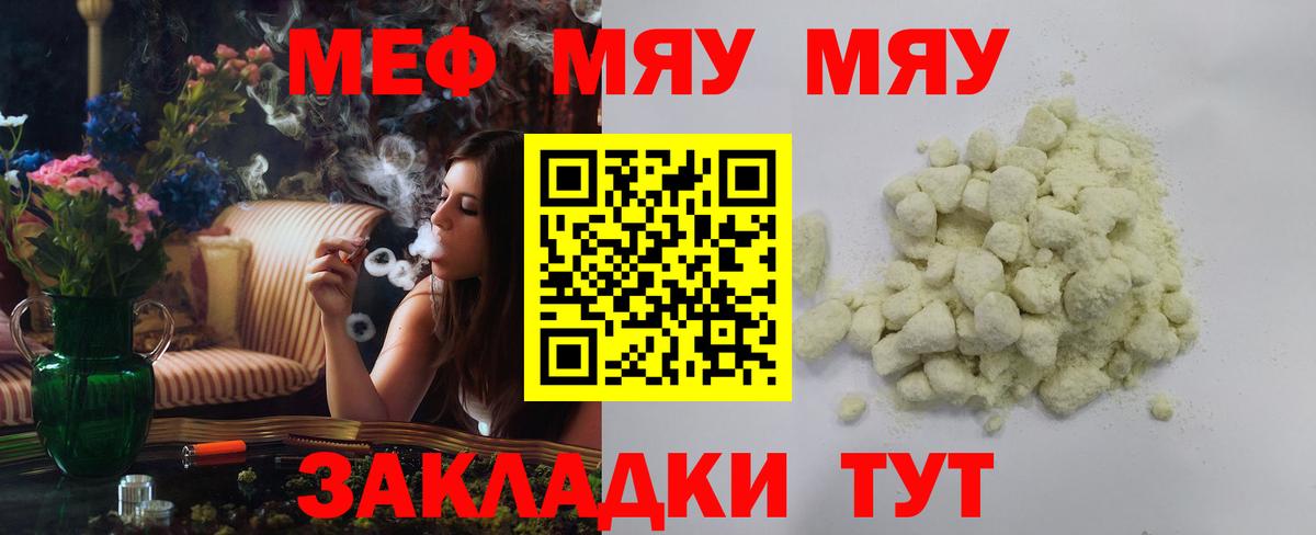 МЯУ-МЯУ кристаллы  Вход с VPN  Мефедрон  Волгодонск 