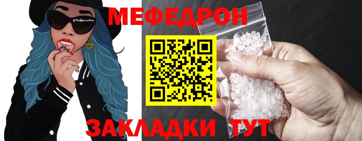 Меф Волгодонск
