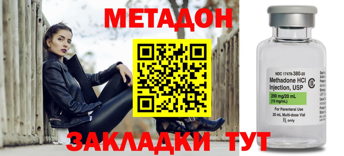 Волгодонск  МЕТАДОН белоснежный  Вход с VPN 