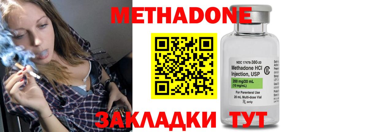 Метадон methadone Волгодонск
