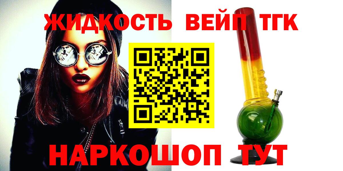ТГК жижа  Вход с VPN  Волгодонск 