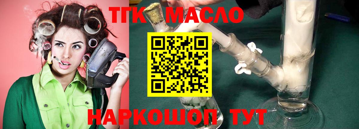 ТГК вейп с тгк Волгодонск